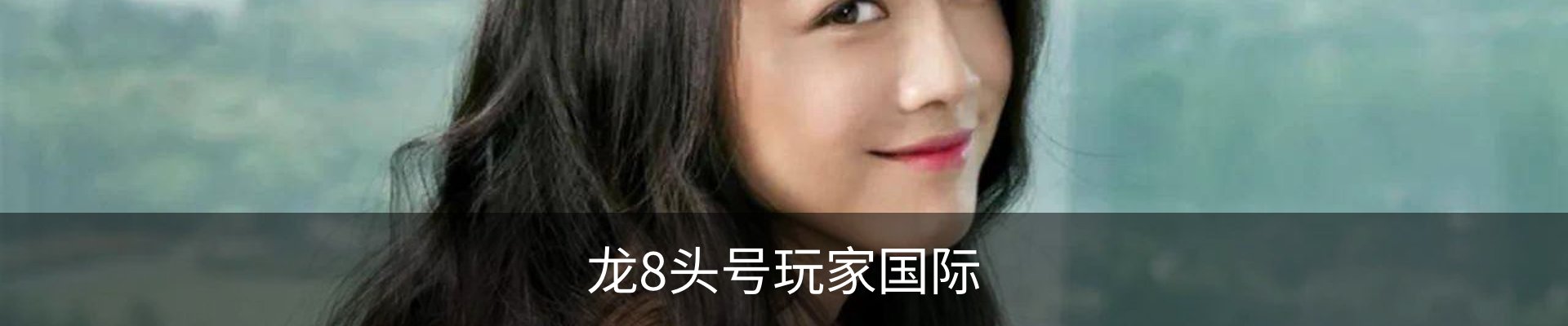 龙8-龙八(国际)头号玩家唯一官方网站